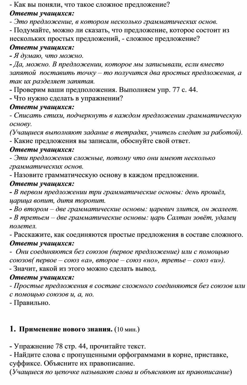 Конспект проблемного урока по русскому языку 