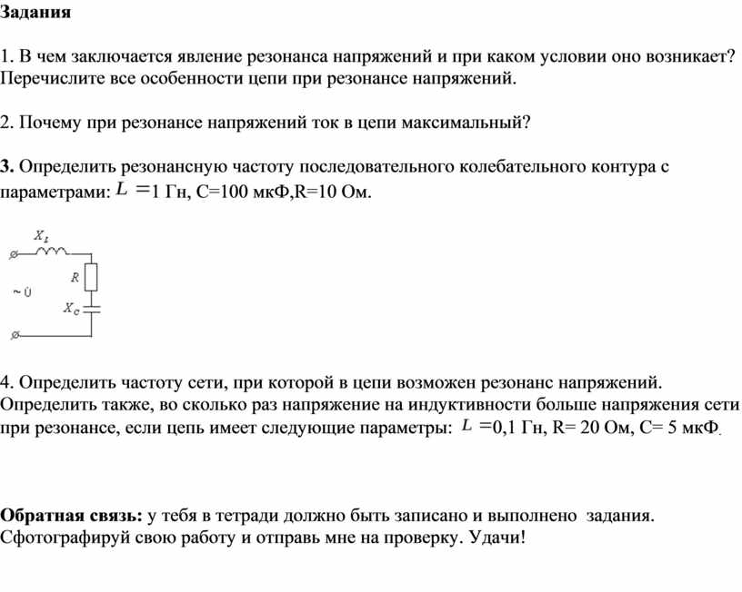 В чем заключается явление резонанса