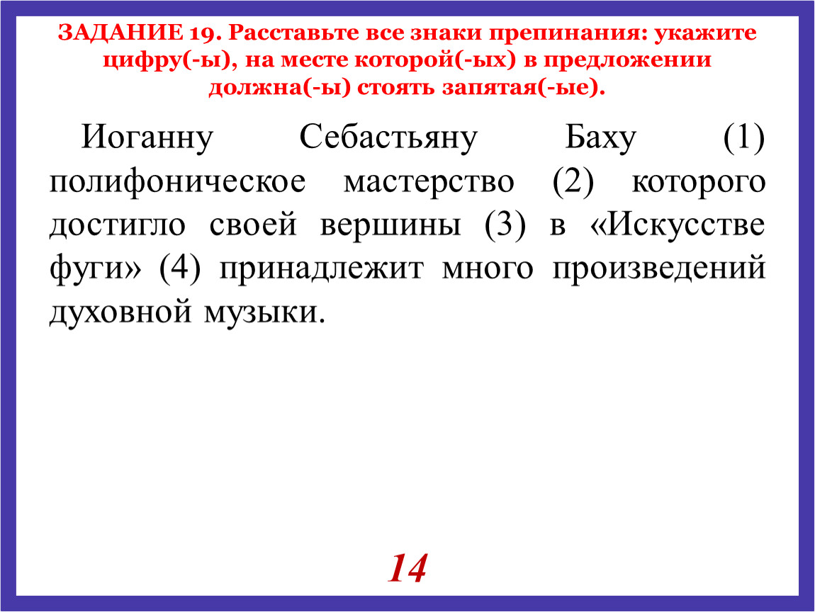 Готовимся к ЕГЭ по русскому языку: задания 19 - 20 (тренажёр)