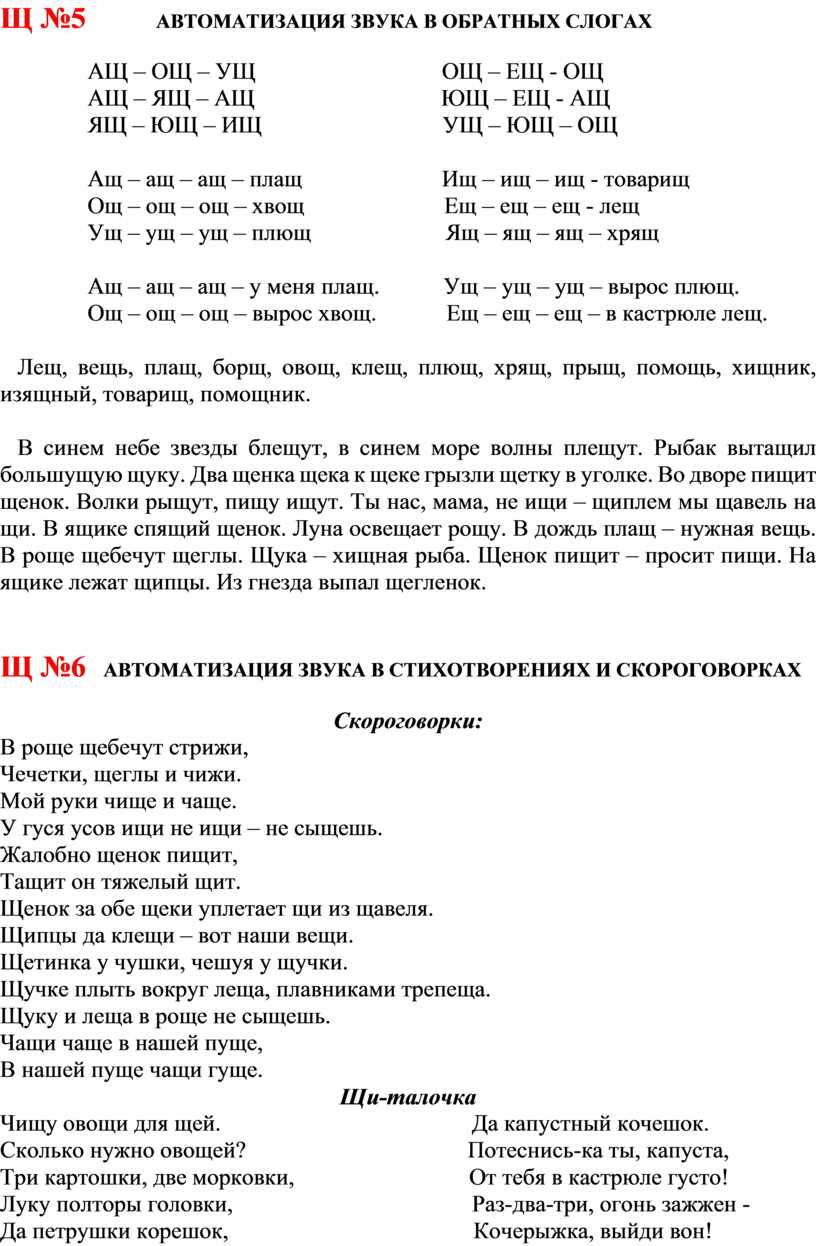 Логопедия. Карточки по автоматизации звуков. Практическое руководство для  занятий с детьми 5-8 лет