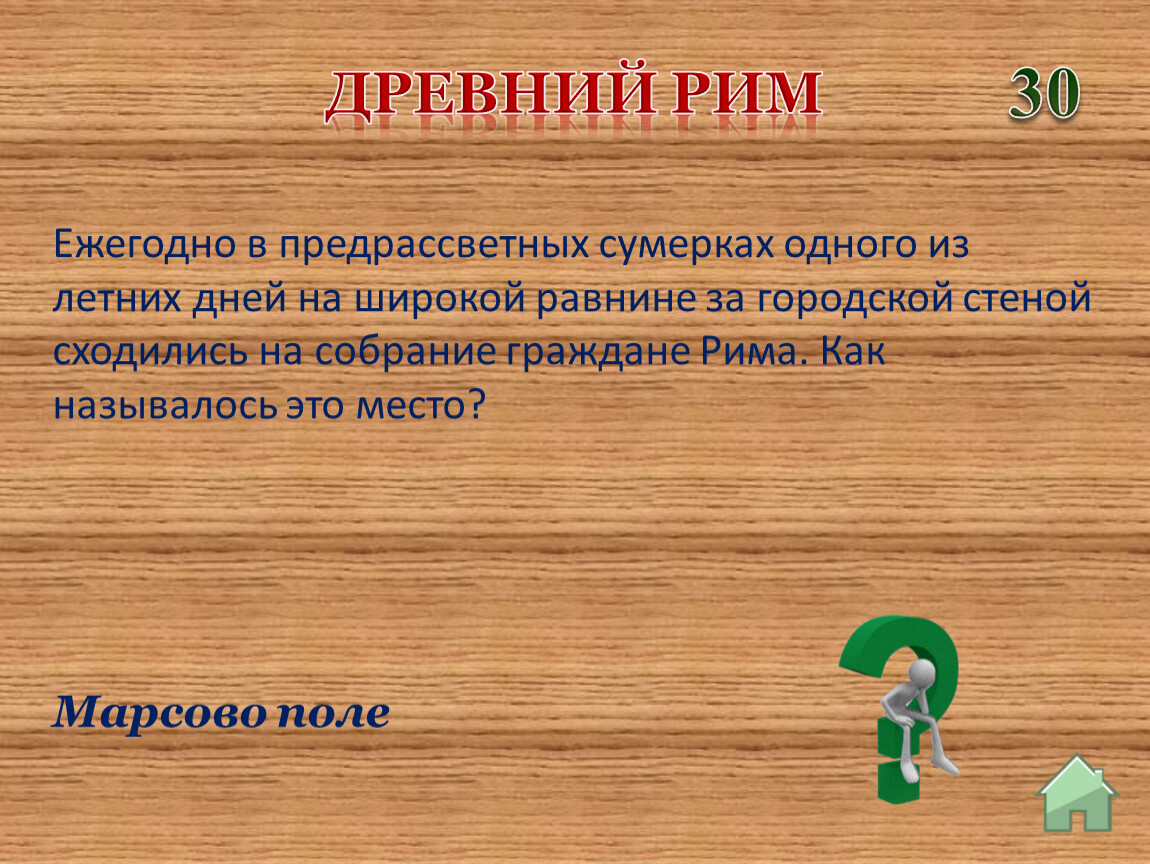 Повторительно обобщающий урок по теме древний рим 5 класс презентация