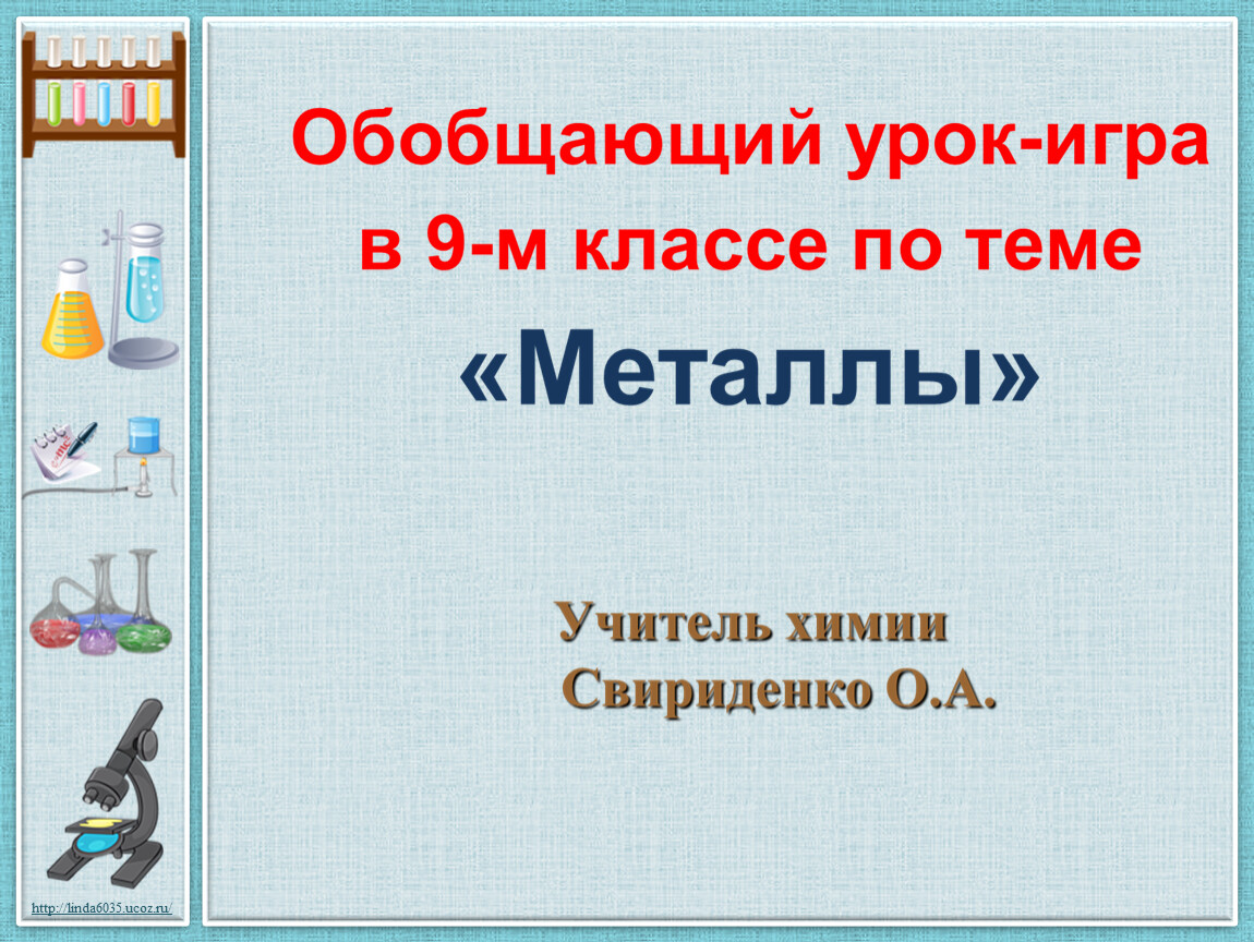 Презентация к открытому уроку по теме: Обобщение по теме: 