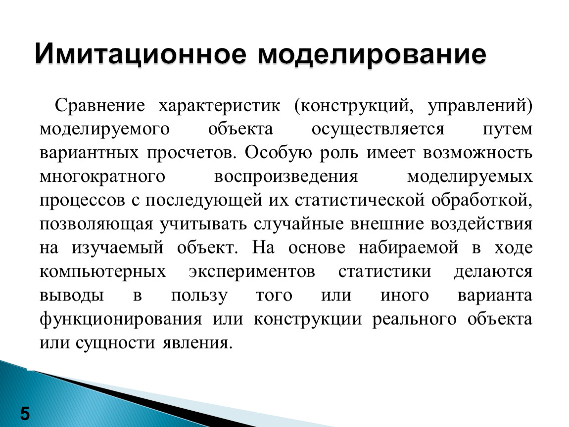 Социальные объекты моделирования. Характеристика объекта моделирования. Процесс моделирования в экономике. Многократные возможности. Модель по сравнению с моделируемым объектом содержит.