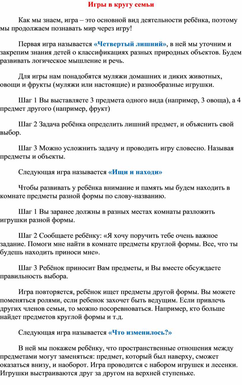 Дидактические игры для детей младшего дошкольного возраста по формированию  математических представлений