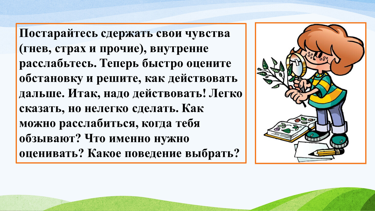 Отношения со сверстниками 6 класс презентация