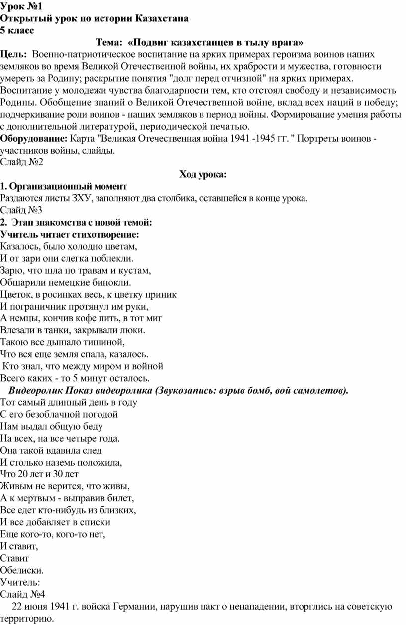 Методические разработки открытых уроков и внеклассных мероприятий по истории  