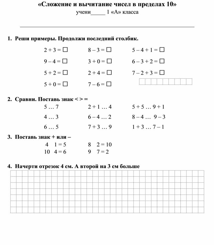 Решения по математике 1 класс. Математика 1 класс решение примеров.