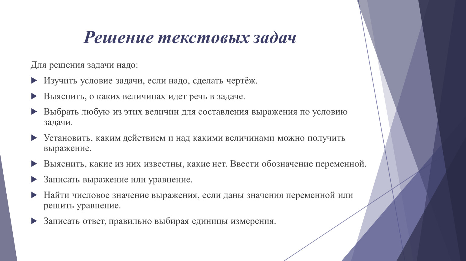 Урок текстовые задачи. Решение текстовых задач. Текстовые задачи. Этапы решения текстовых задач по математике. Решение текстовых задач 3 класс.