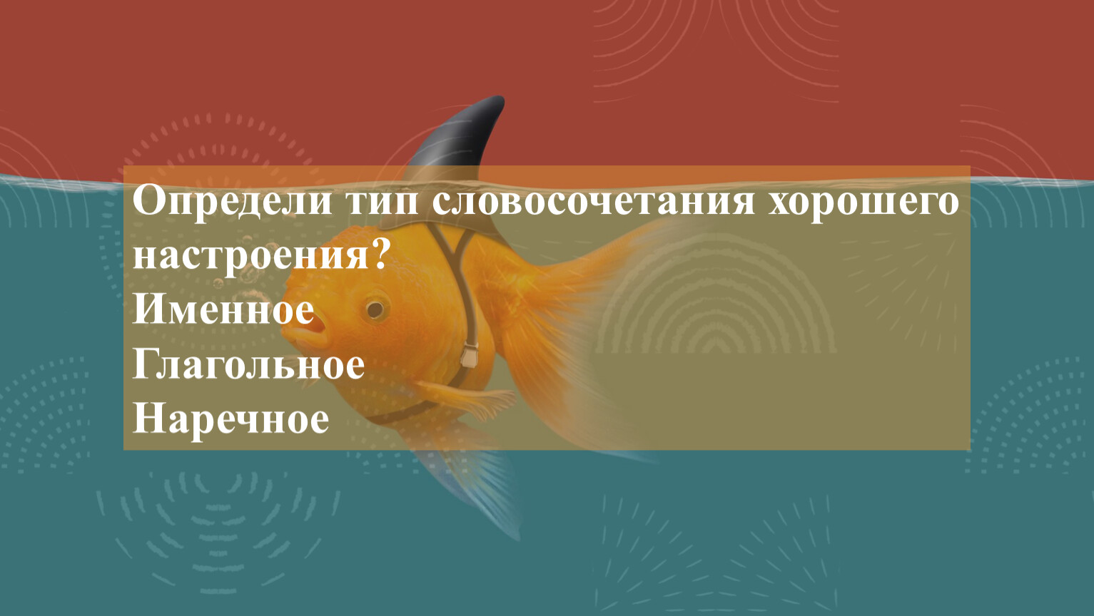 Что такое словосочетание?