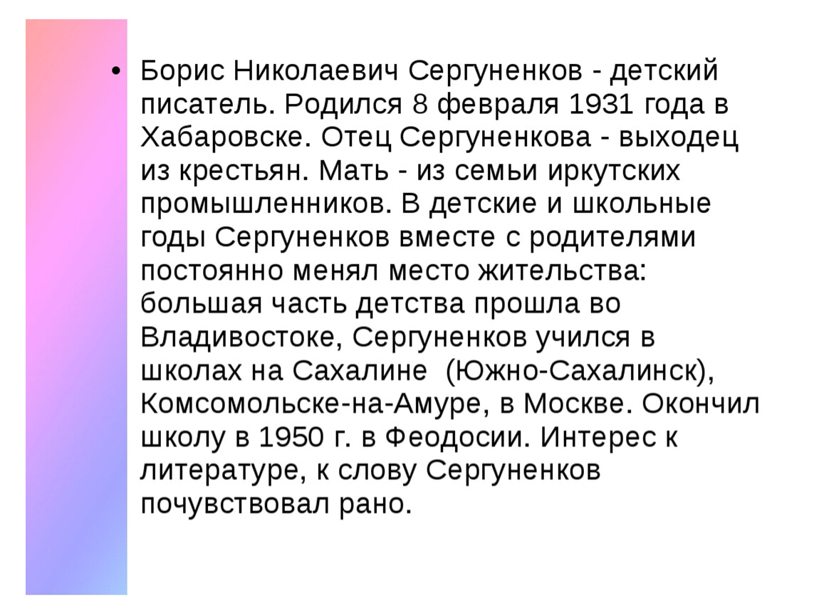 Б сергуненков сладкая трава 1 класс планета знаний презентация