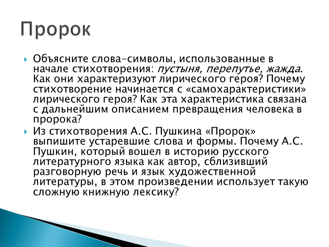 Стихотворение пустыня. Значение слова символ. Значение слова пустыня. Что символизирует речь. Символ слова.