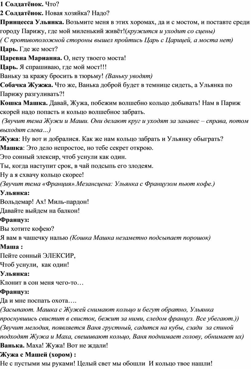 СЦЕНАРИЙ ДЛЯ ШКОЛЬНОГО ТЕАТРА ВОЛШЕБНОЕ КОЛЬЦО по одноимённому произведению  Бориса Шергина