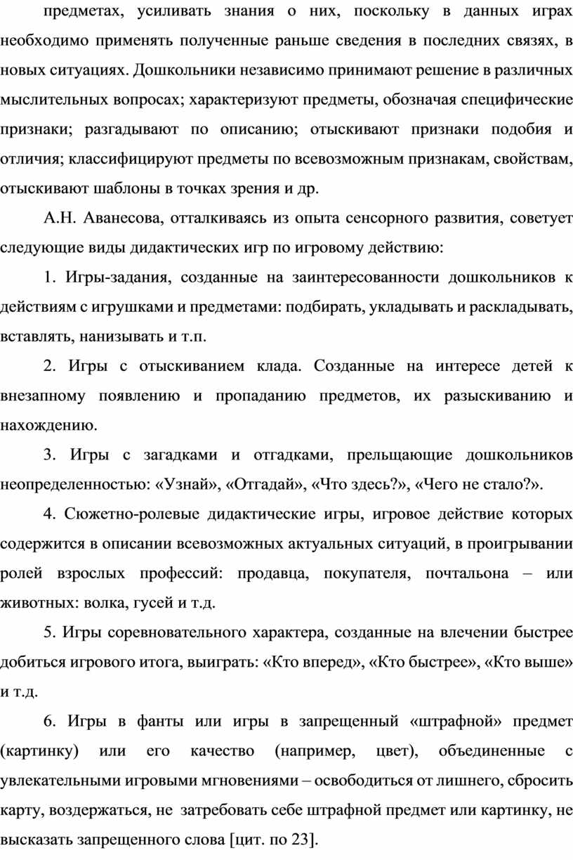 Дидактическая игра как средство для сенсорного развития детей младшего  дошкольного возраста