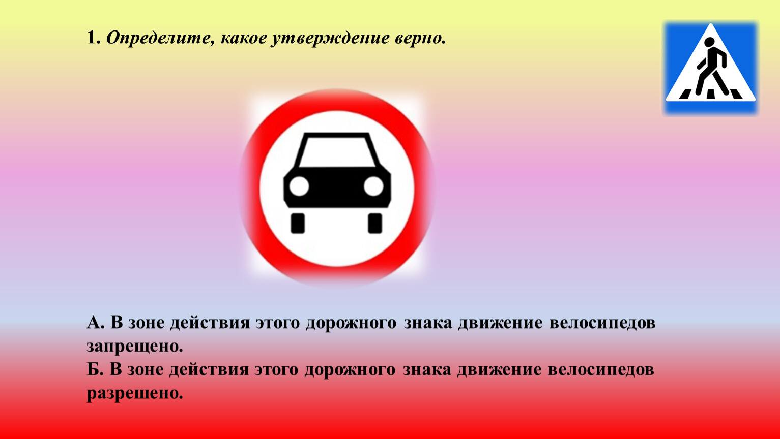 Определите какие утверждения. Знаки дорожного движения зона действия. Знаки дорожного движения зона действия запрещающих. Зона действия знака движение запрещено. В зоне действия этого дорожного знака движение велосипедов запрещено.