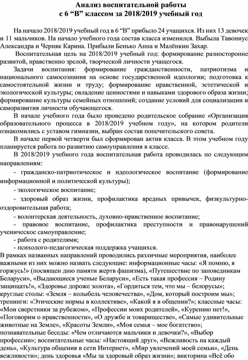 Анализ воспитательной работы беларусь. Анализ воспитательной работы. Анализ воспитательной работы с классом. Анализ воспитательной работы за учебный год. Анализ воспитательной работы в 3 классе.