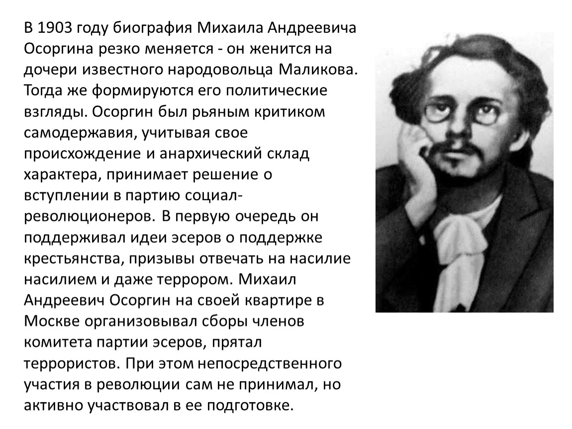 Рассказ михаила андреевича осоргина пенсне. Анализ пенсне. Осоргин биография презентация 8 класс.