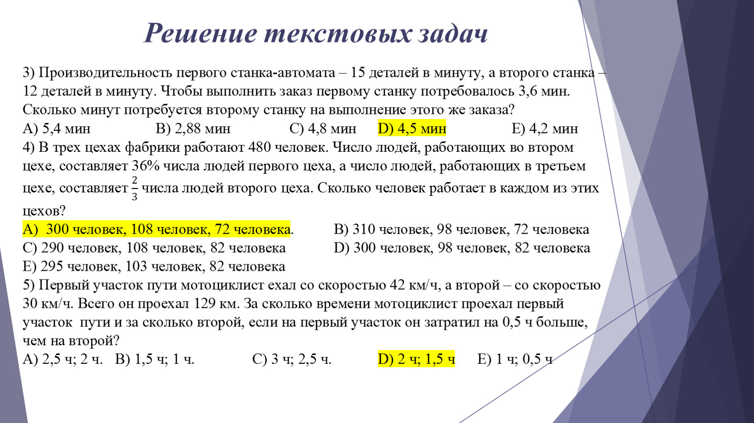 Решение текстовых задач 6 класс. Решение текстовых задач. Решение тестовых задач. Методы решения текстовых задач. Текстовые задачи 6 класс.