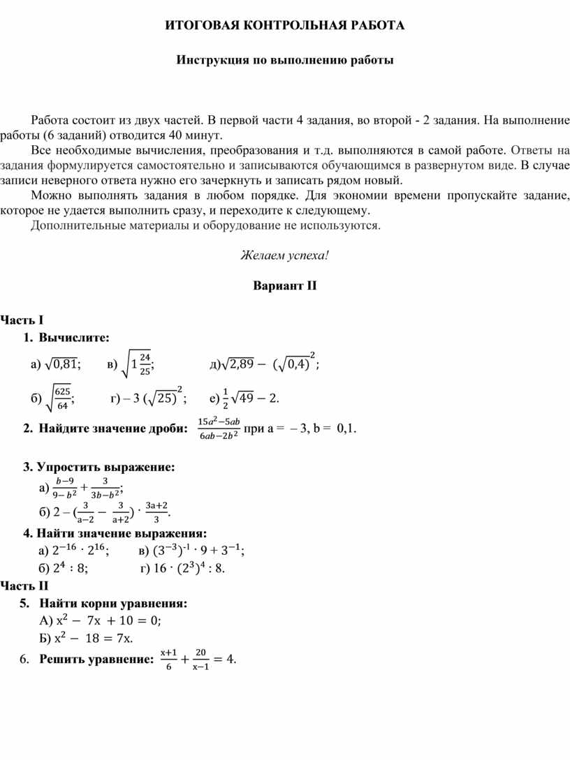 Промежуточная аттестация по алгебре 8 класс