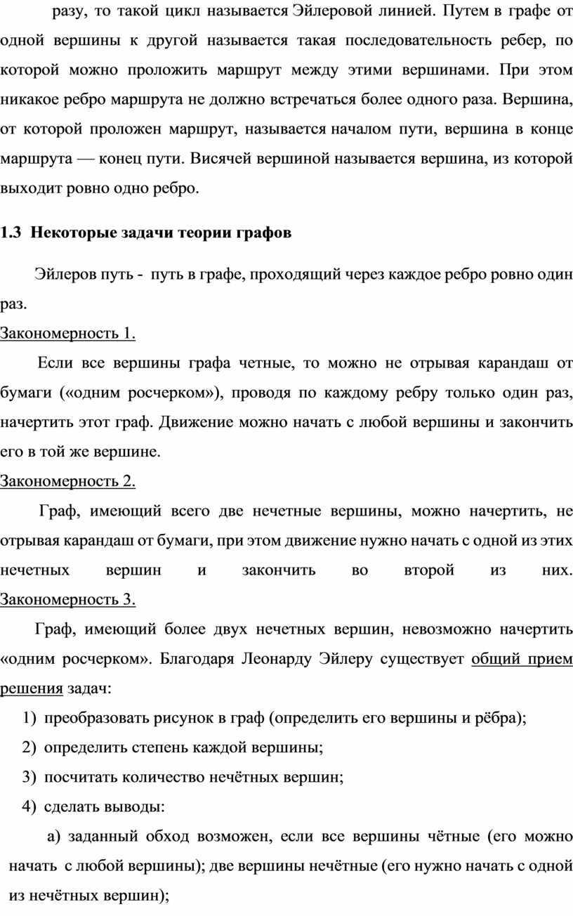 Исследовательская работа Граф городаБарабинск