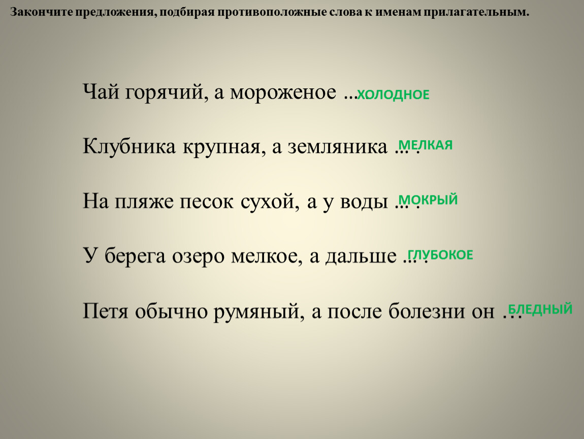 Презентация к игре «Страна удивительных слов».