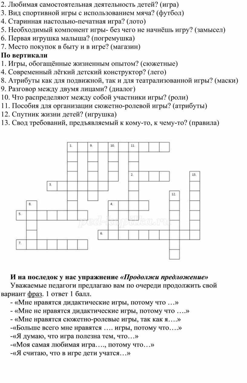 Интеллектуальная игра для педагогов 