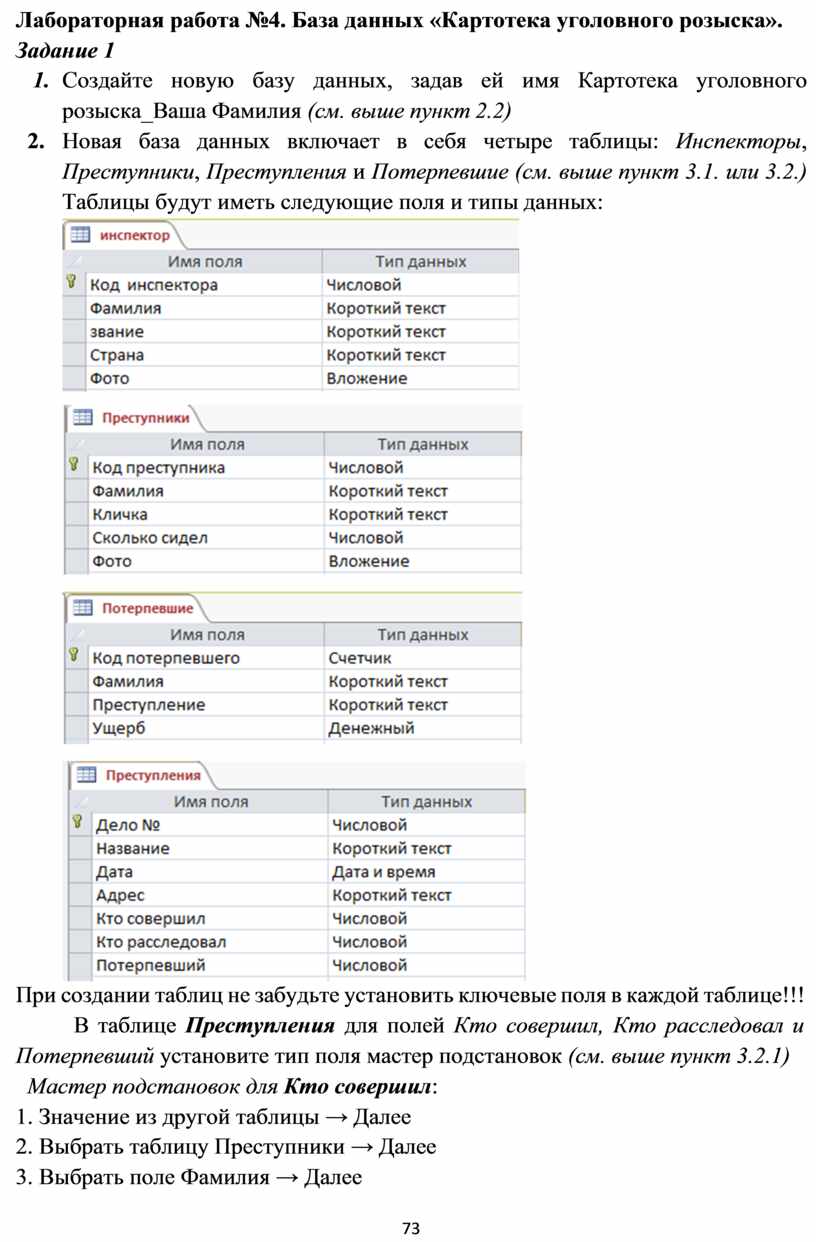 Лабораторная работа №4. База данных «Картотека уголовного розыска».