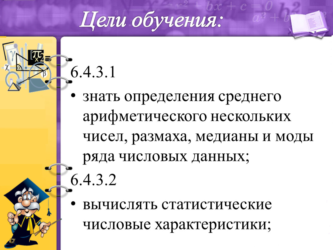 Среднее арифметическое размах моду ряда чисел. Размах мода и среднее измерение. Медиана меньше среднего арифметического. Мода размах Медиана среднее арифметическое определение. Вы среднее арифметическое 5 людей.