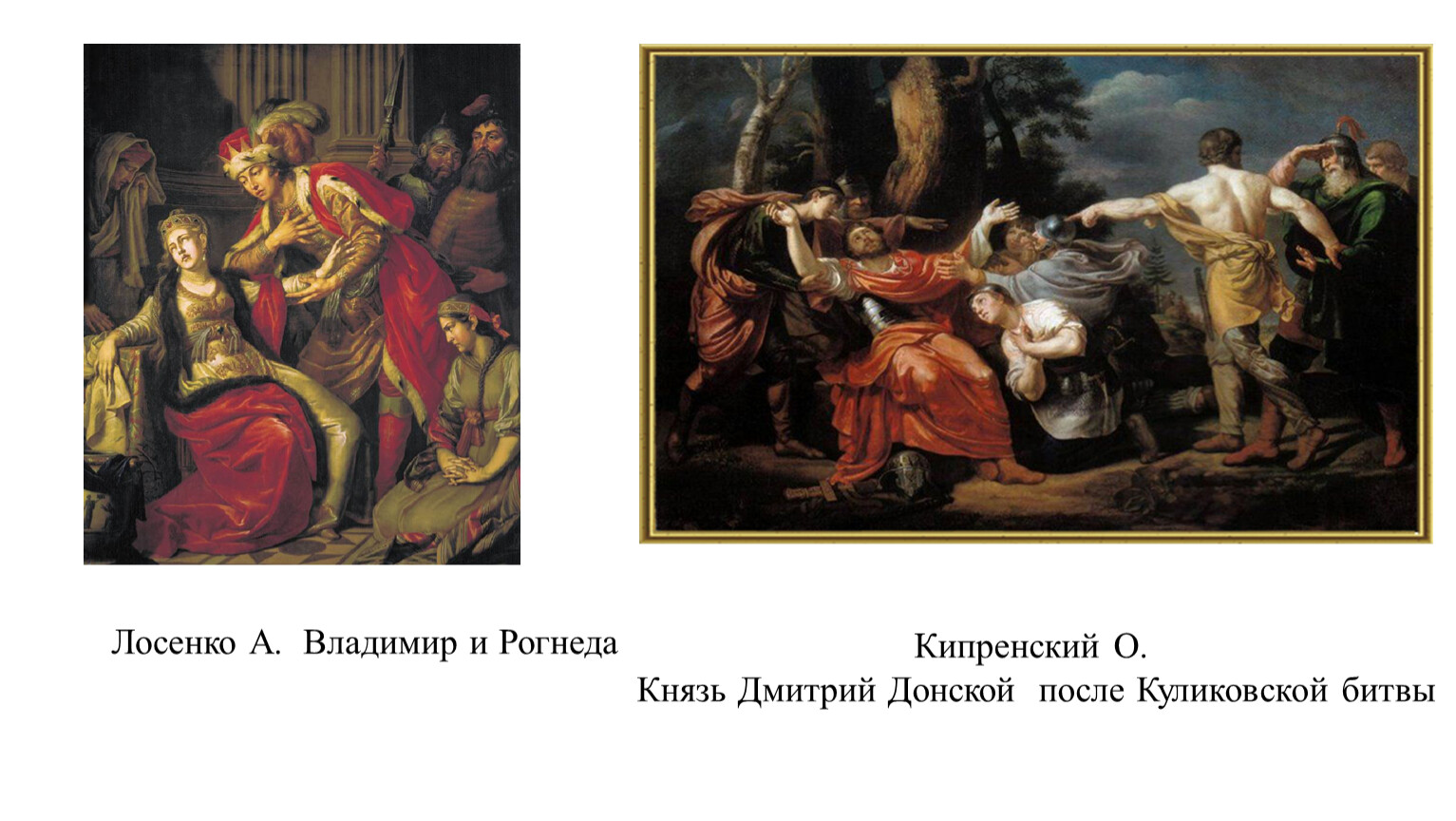 А п лосенко владимир и рогнеда анализ картины