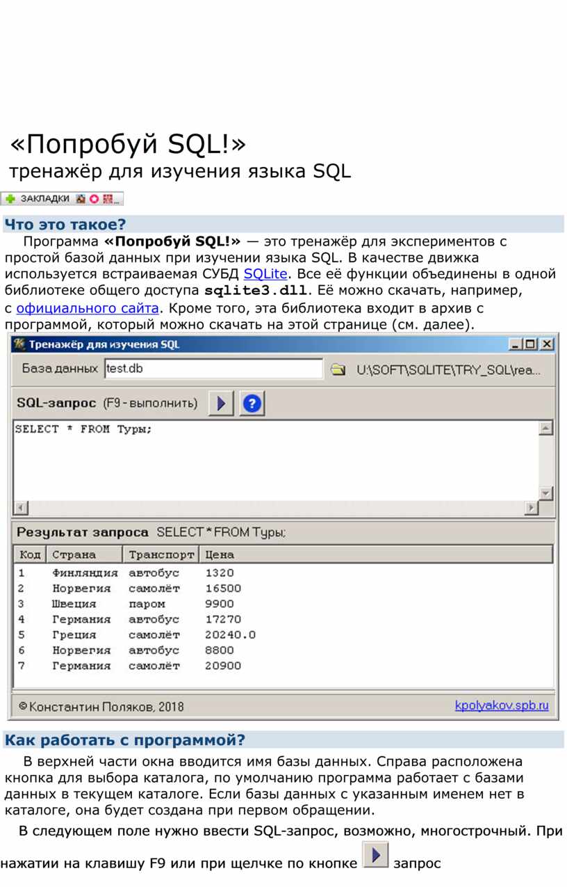 SQL программа. Программный SQL.