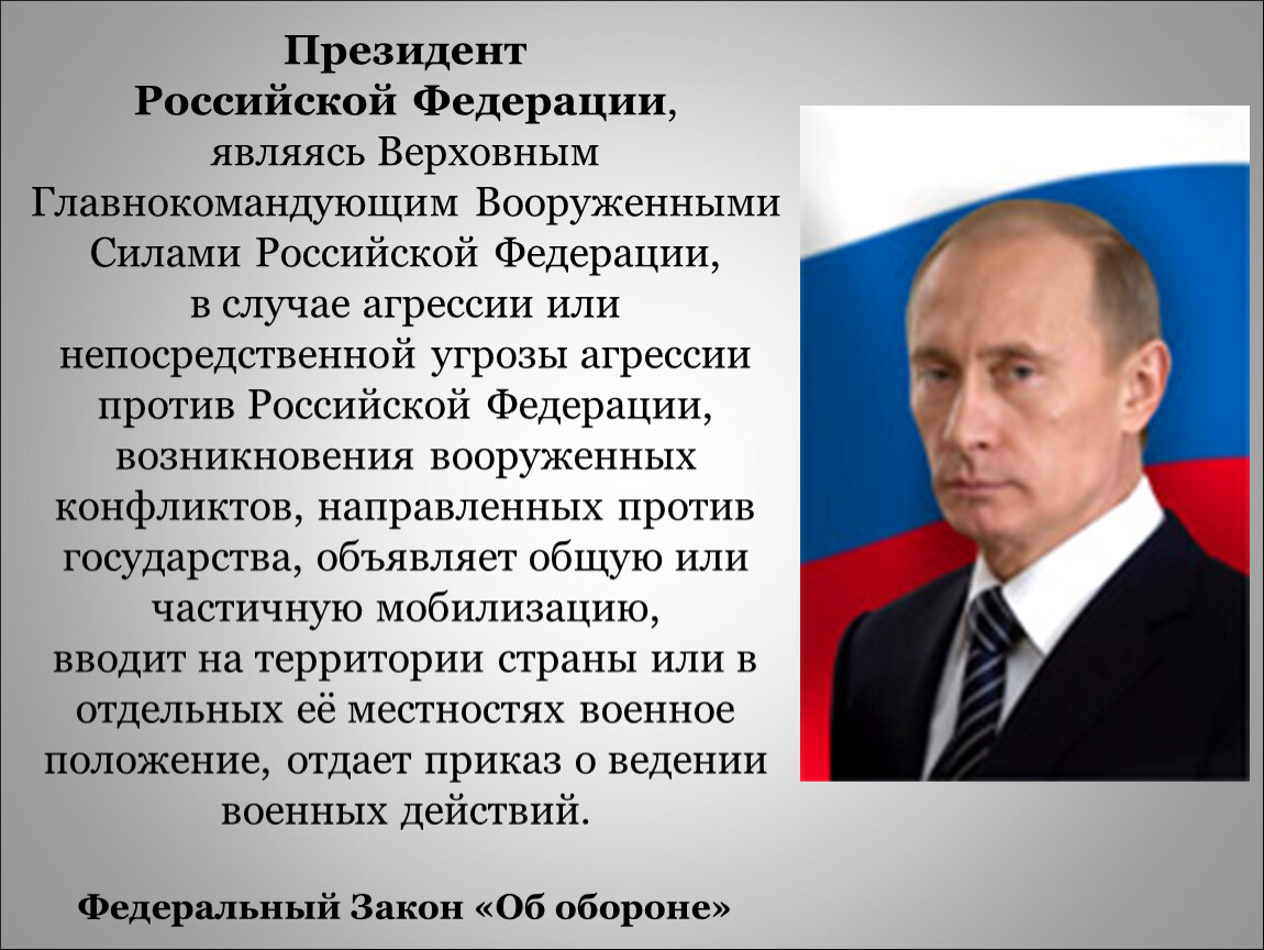1 глава рф является. Третьим президентом РФ стал….
