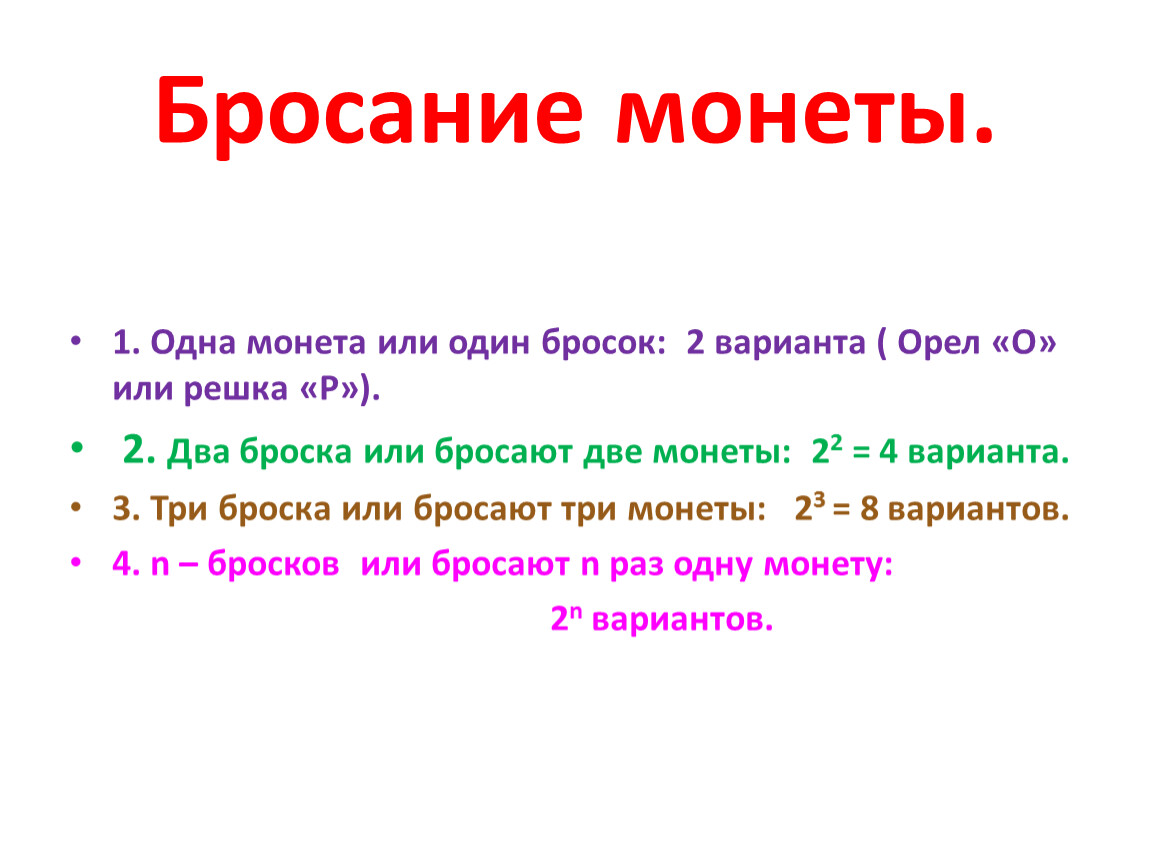 Теория вероятностей ч.2. Задачи на подбрасывание монеты.