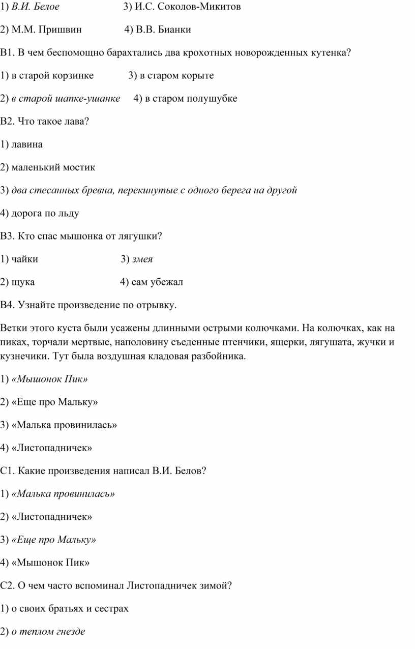 Фонд оценочных средств по литературному чтению 3 класс УМК 