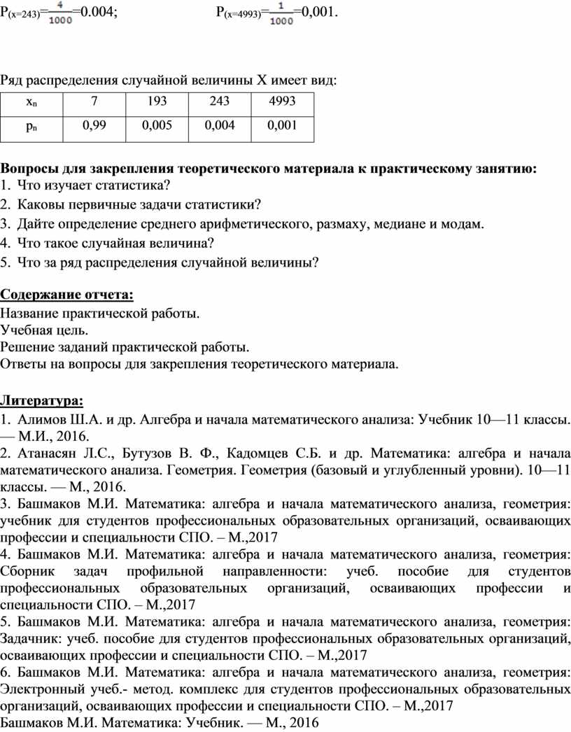 МЕТОДИЧЕСКИЕ УКАЗАНИЯ ПО ВЫПОЛНЕНИЮ ПРАКТИЧЕСКОЙ РАБОТЫ ПО МАТЕМАТИКЕ -  Тема: Представление числовых данных. Прикладны