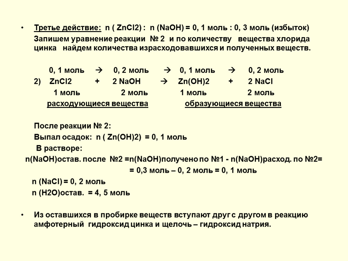 Хлорид цинка и вода реакция