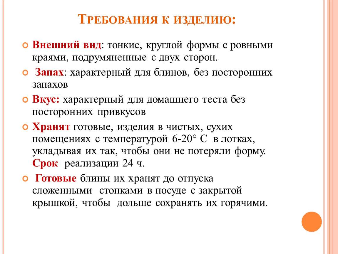 3 требования к тестам. Специфический запах. Текст рекомендаций к изделию.