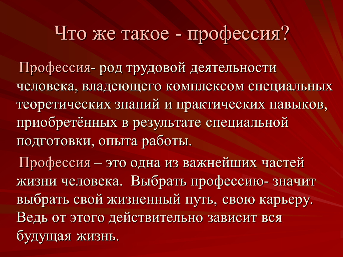 Род профессии. Род трудовой деятельности. Род деятельности человека. Профессия как род трудовой деятельности. Профессия будущего проект.