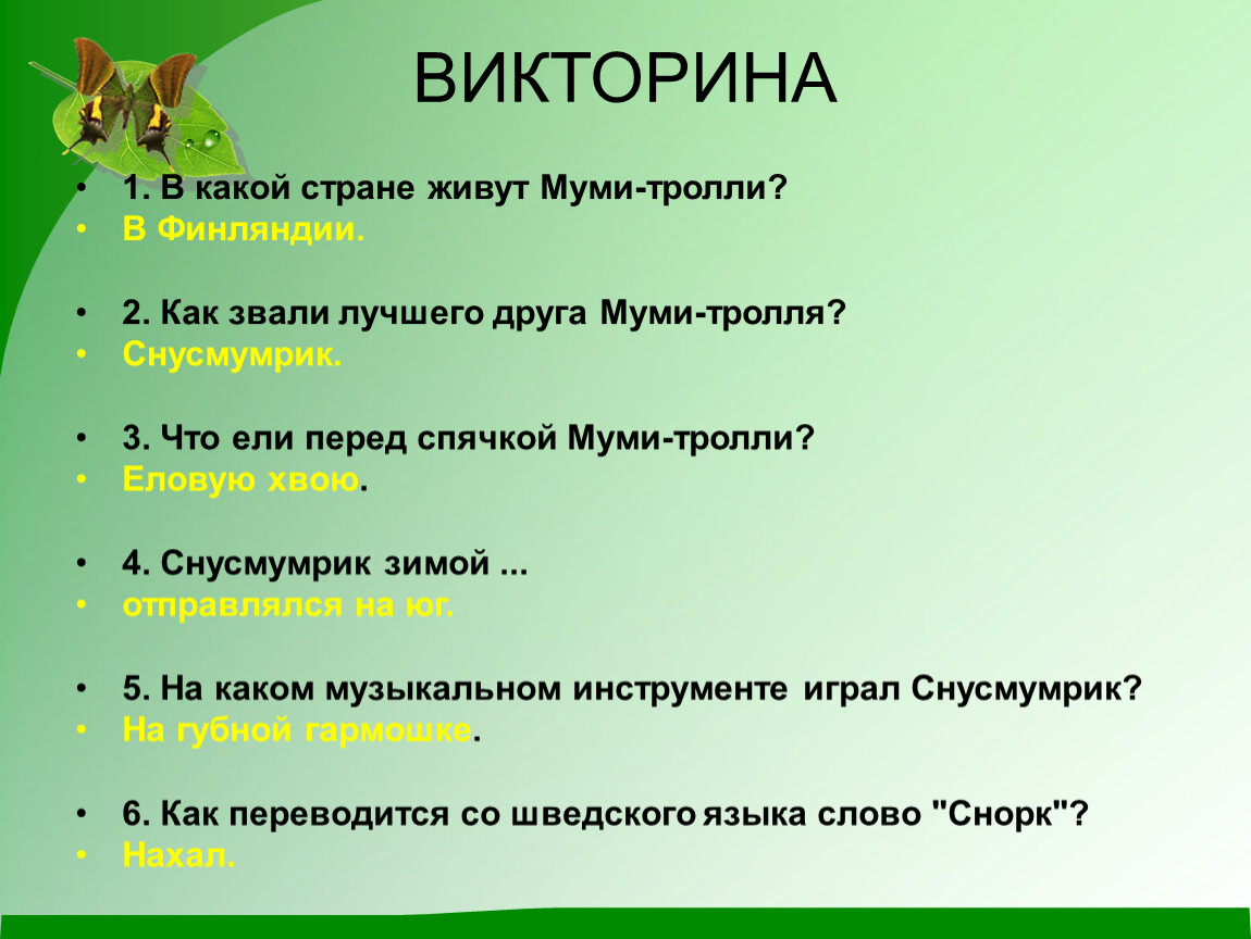 День россии викторина для детей в лагере презентация