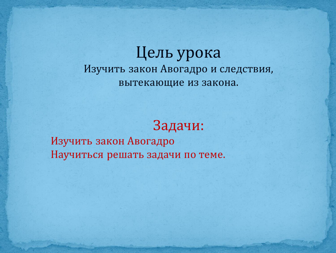 Закон авогадро презентация 8 класс