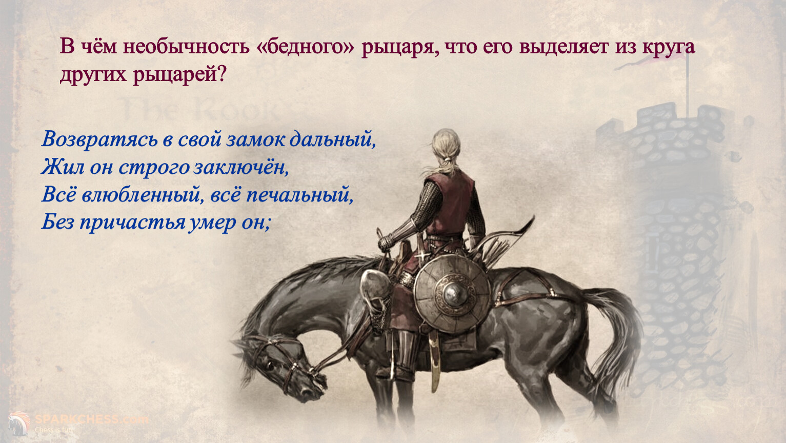 Бедный рыцарь. Жил на свете рыцарь бедный Пушкин. Стихотворение Пушкина жил на свете рыцарь бедный. Жил на свете рыцарь бедный текст.