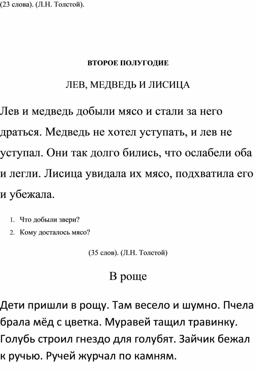 Обследование техники чтения детей 1- 4 класс