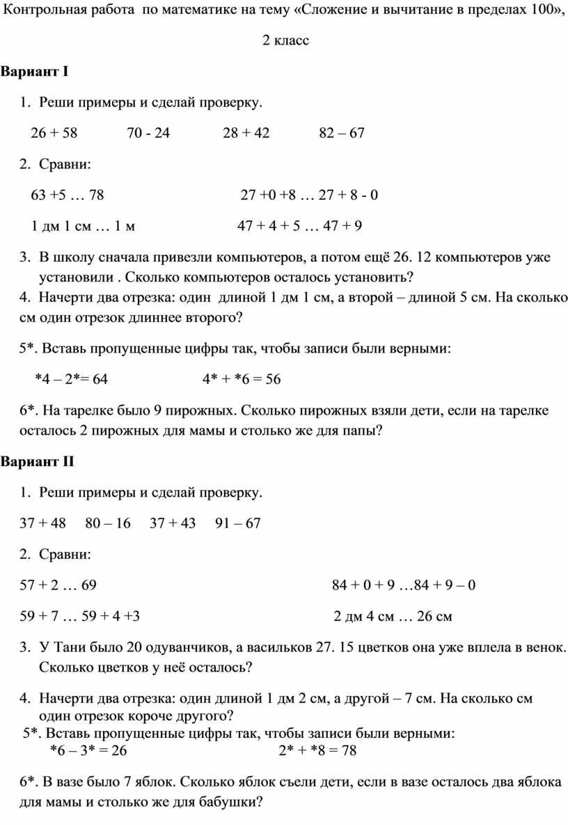 Контрольная работа сложение