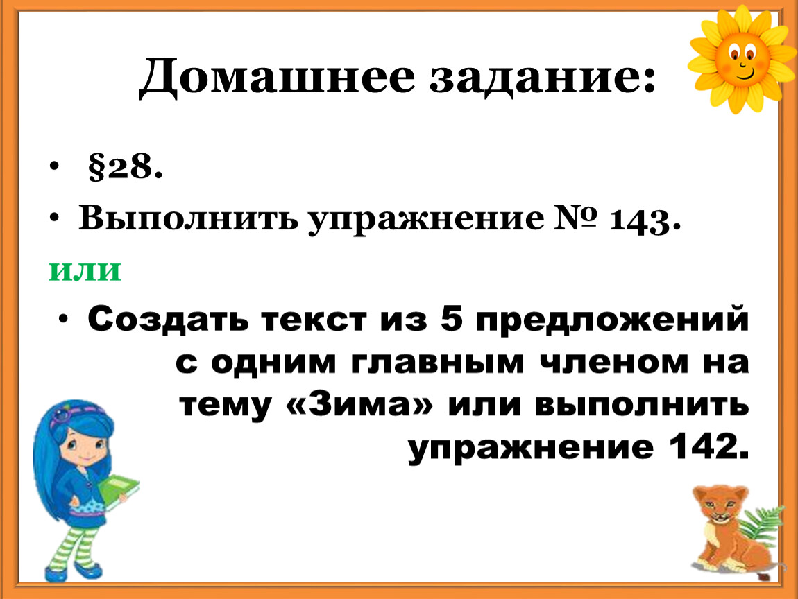 Презентация по русскому языку на тему: 