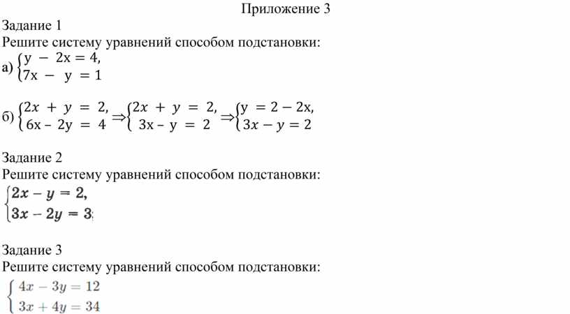 Решение системы линейных уравнений с двумя переменными способом подстановки 6 класс презентация