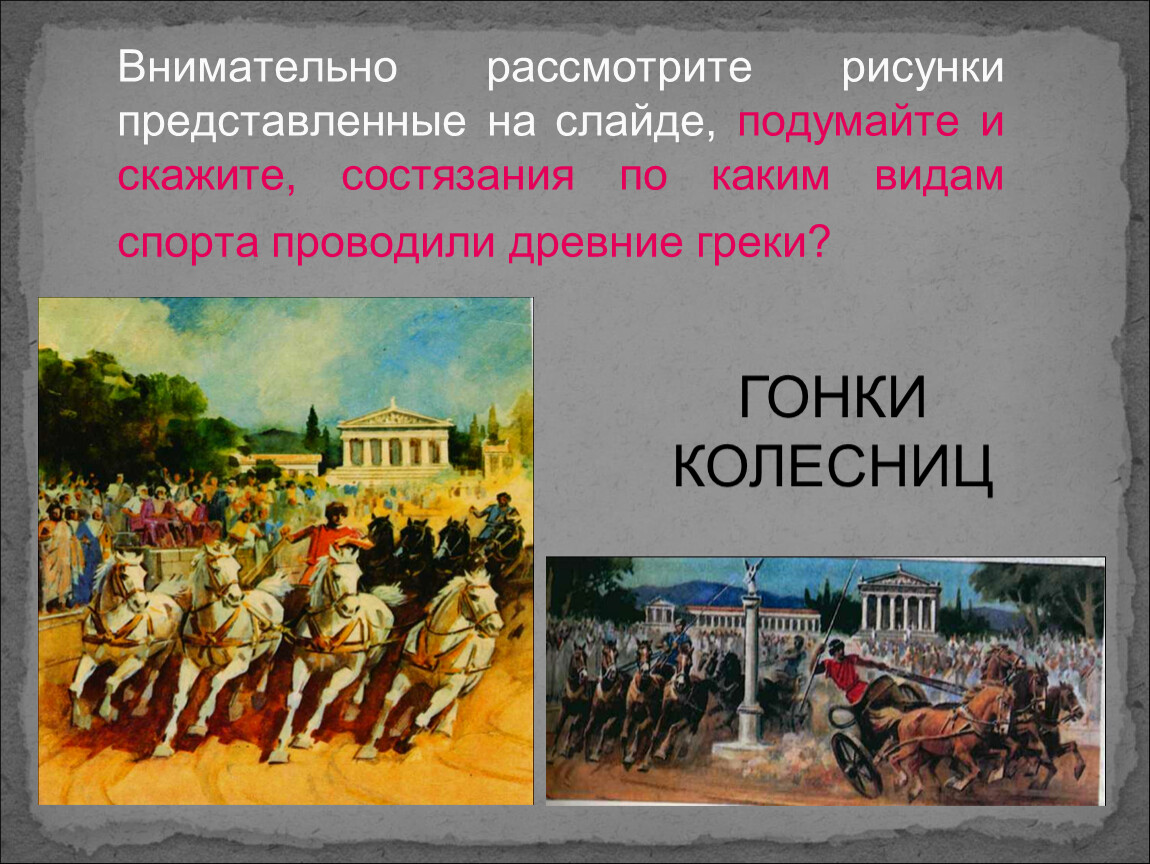 Урок по истории Древнего мира, 5 класс. Тема 