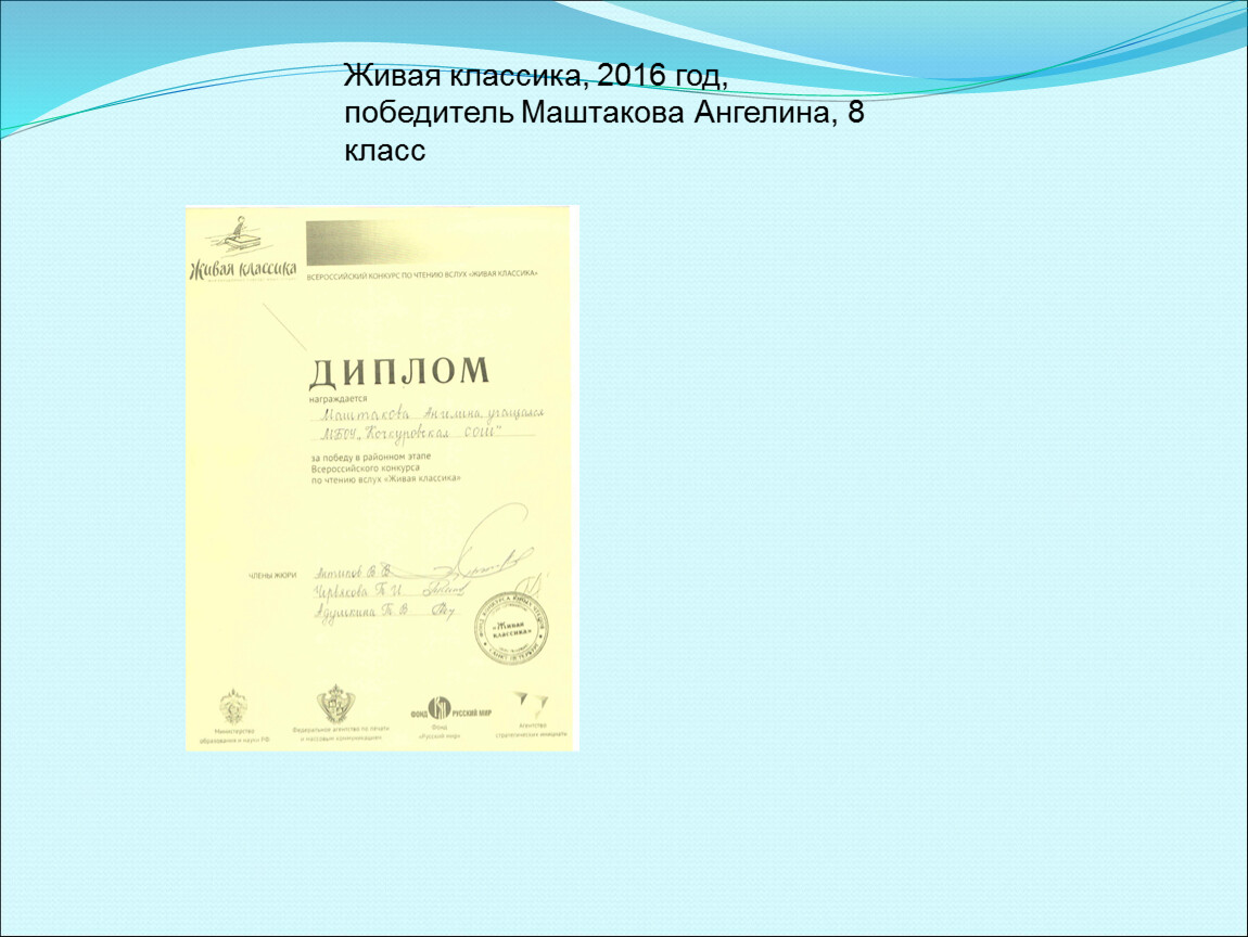 Живая классика, 2016 год, победитель