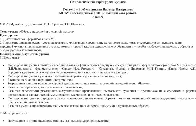 Технологическая карта урока музыки