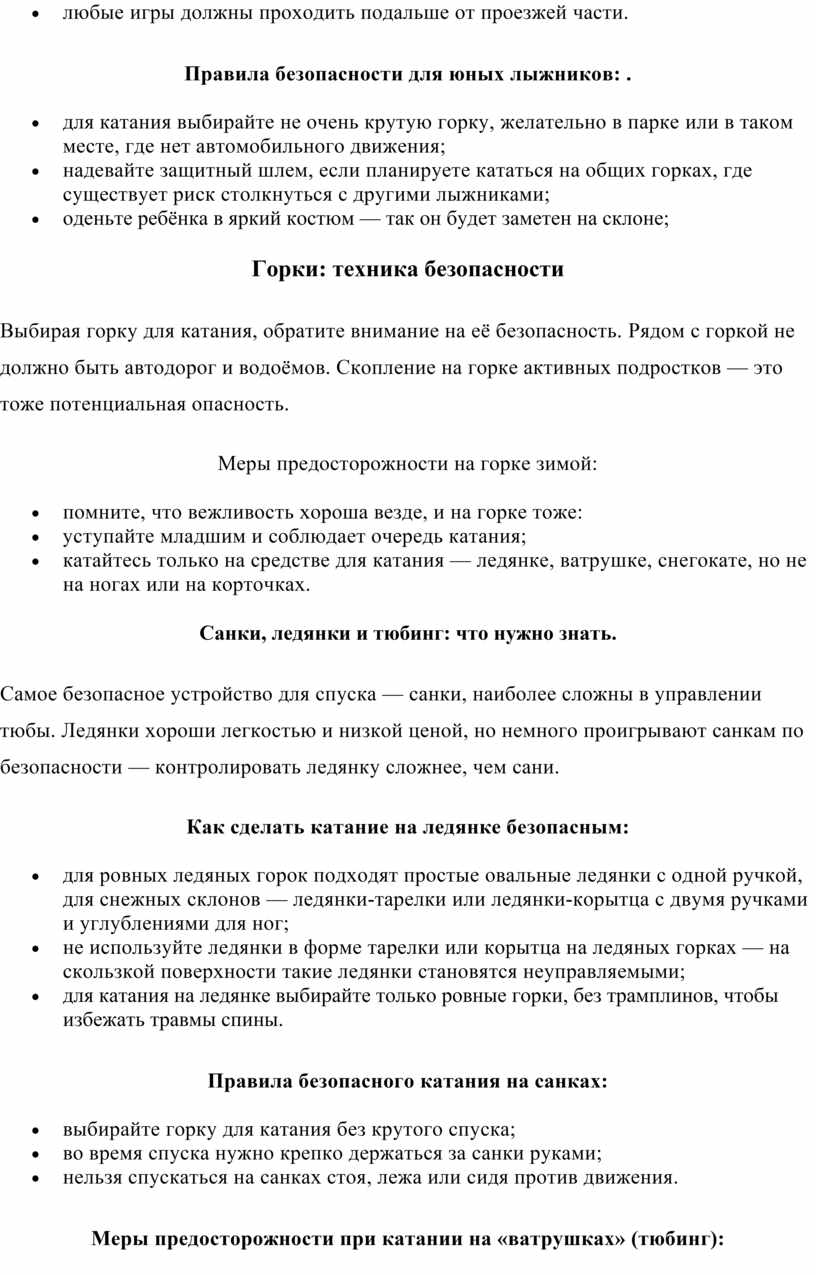 Правила безопасности для юных лыжников: