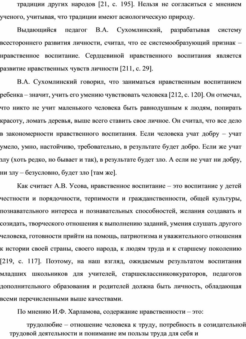 Нельзя не согласиться с мнением ученого, учитывая, что традиции имеют асиологическую природу