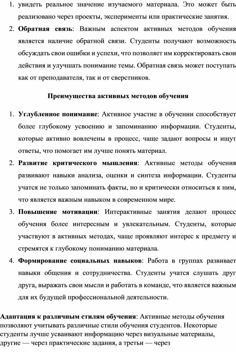 Это может быть реализовано через проекты, эксперименты или практические занятия