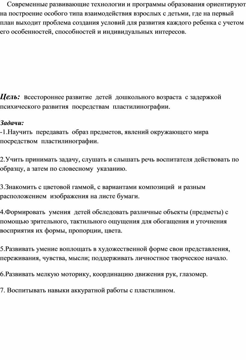 Современные развивающие технологии и программы образования ориентируют на построение особого типа взаимодействия взрослых с детьми, где на первый план выходит проблема создания условий для развития…